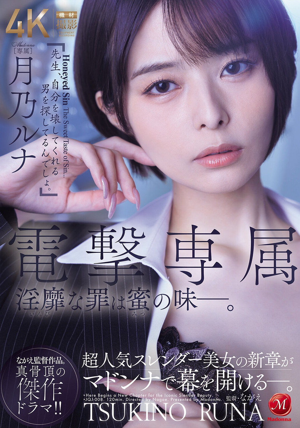 （JQJ-008）电击独家！月野露娜登场！